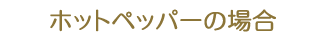 ホットペッパービューティーをご利用の場合